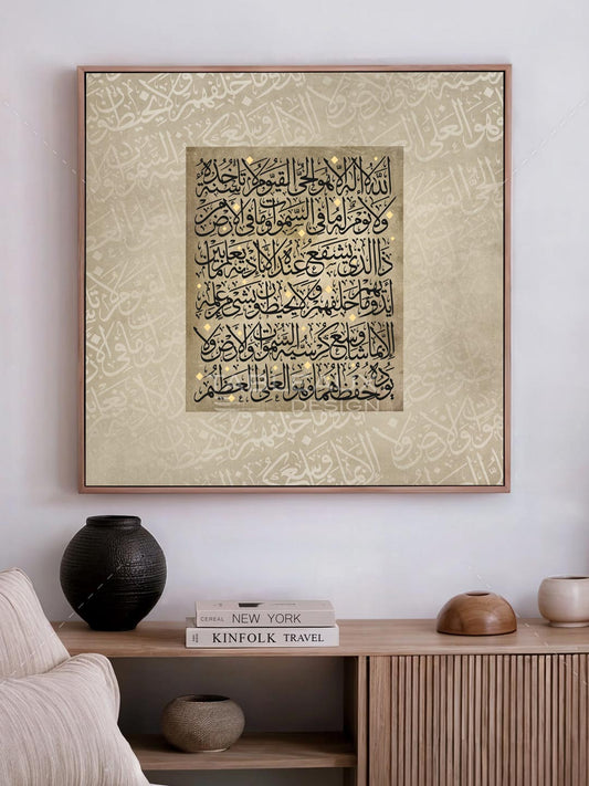 Ayat Al Kourssi V2 - tableauxdesign