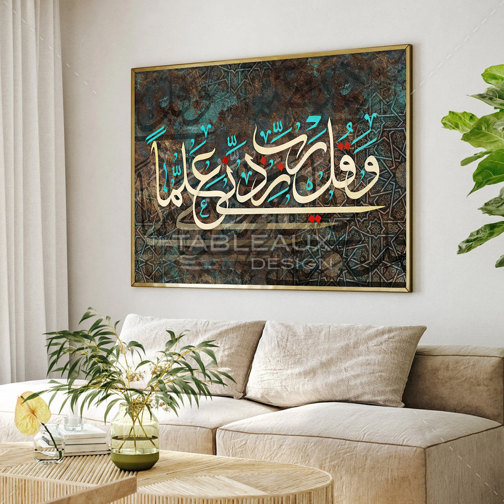 Harmonie Calligraphique : Wa Qol Rabi Zidni 3lima - tableauxdesign