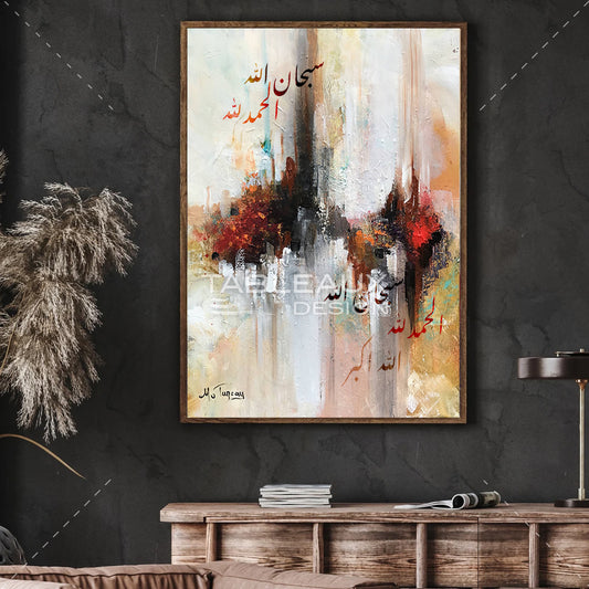 Soubhana Allah - Alhamdo lillah - tableauxdesign